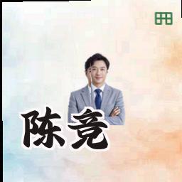 陈竞